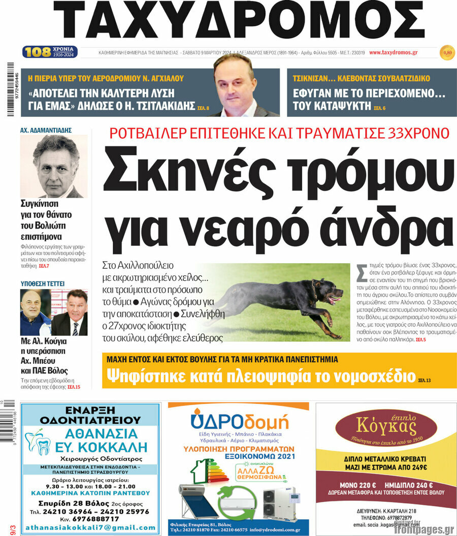 Ταχυδρόμος