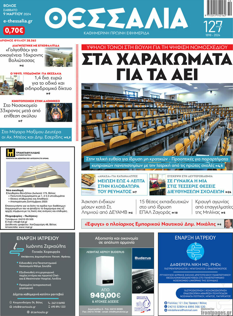 Θεσσαλία