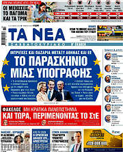 /Τα Νέα