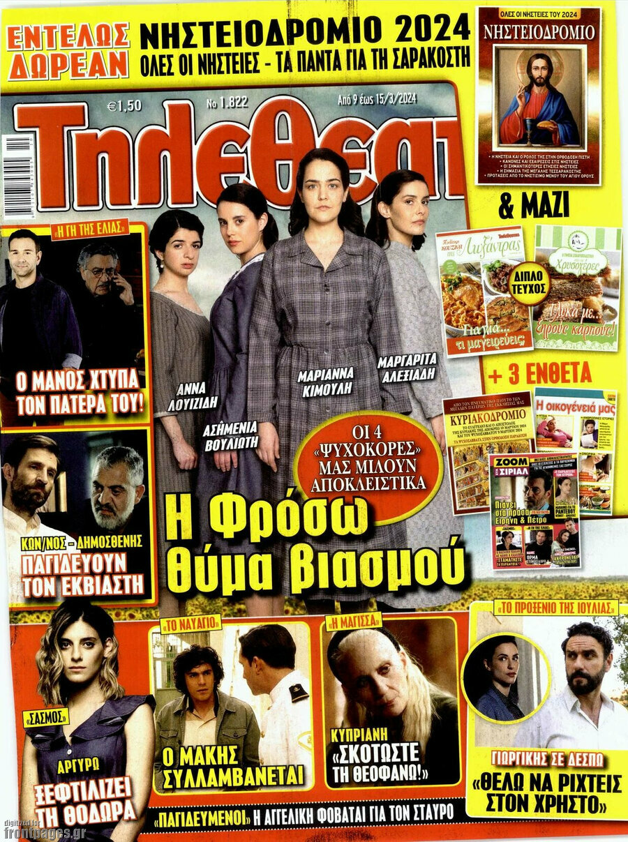 Τηλεθεατής TV
