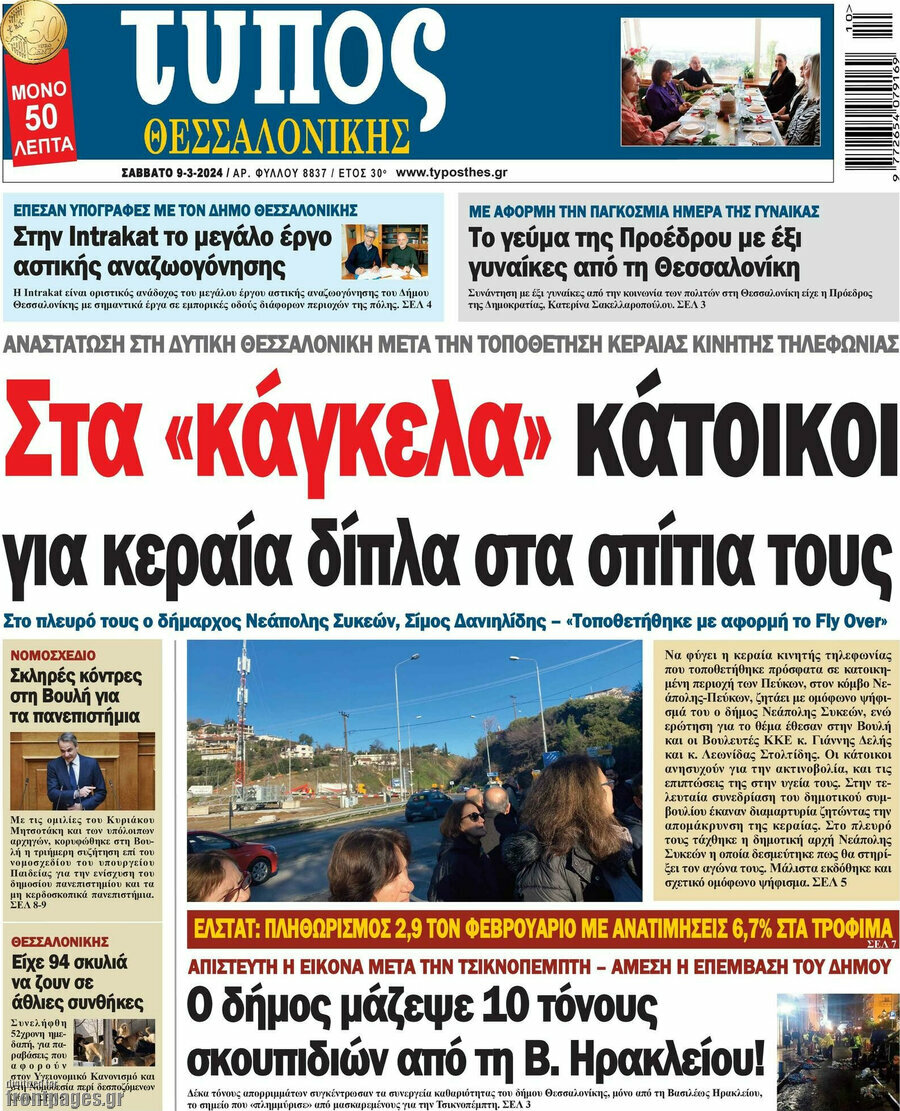 Τύπος Θεσσαλονίκης