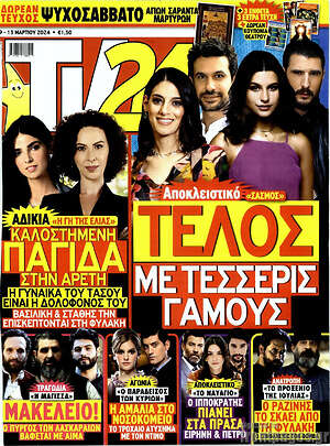 Περιοδικό TV24