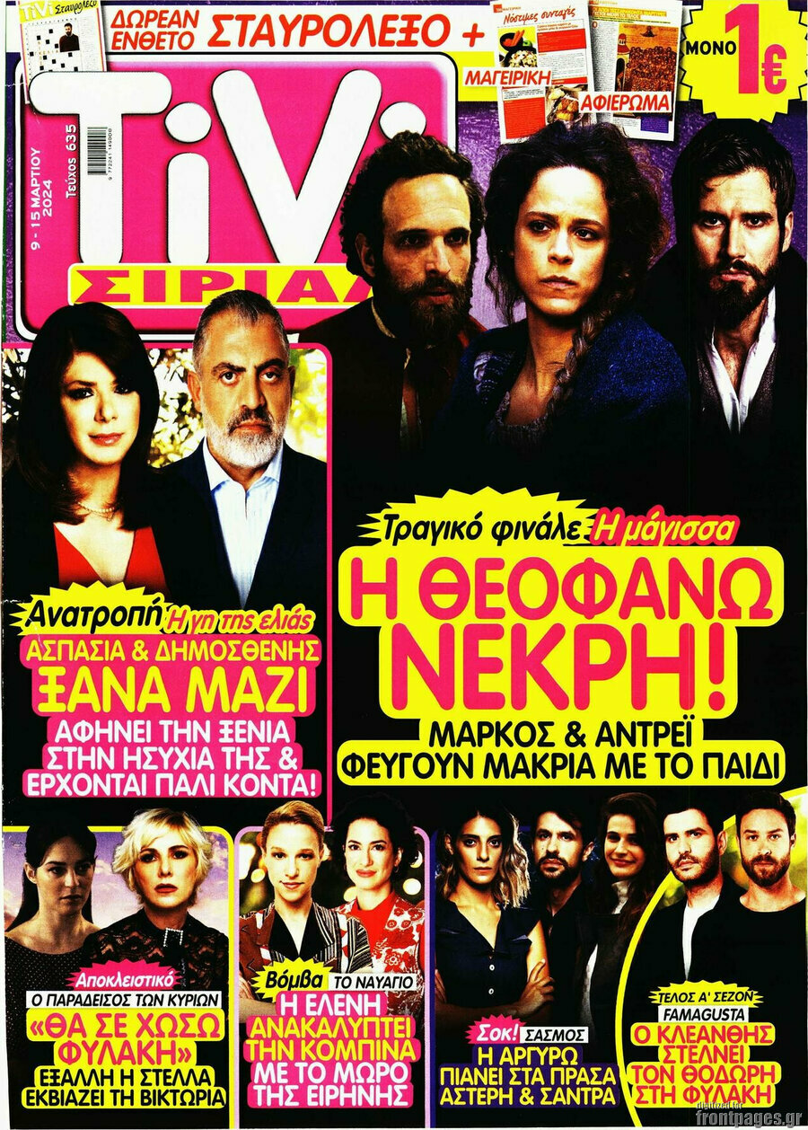 TIVI Σίριαλ