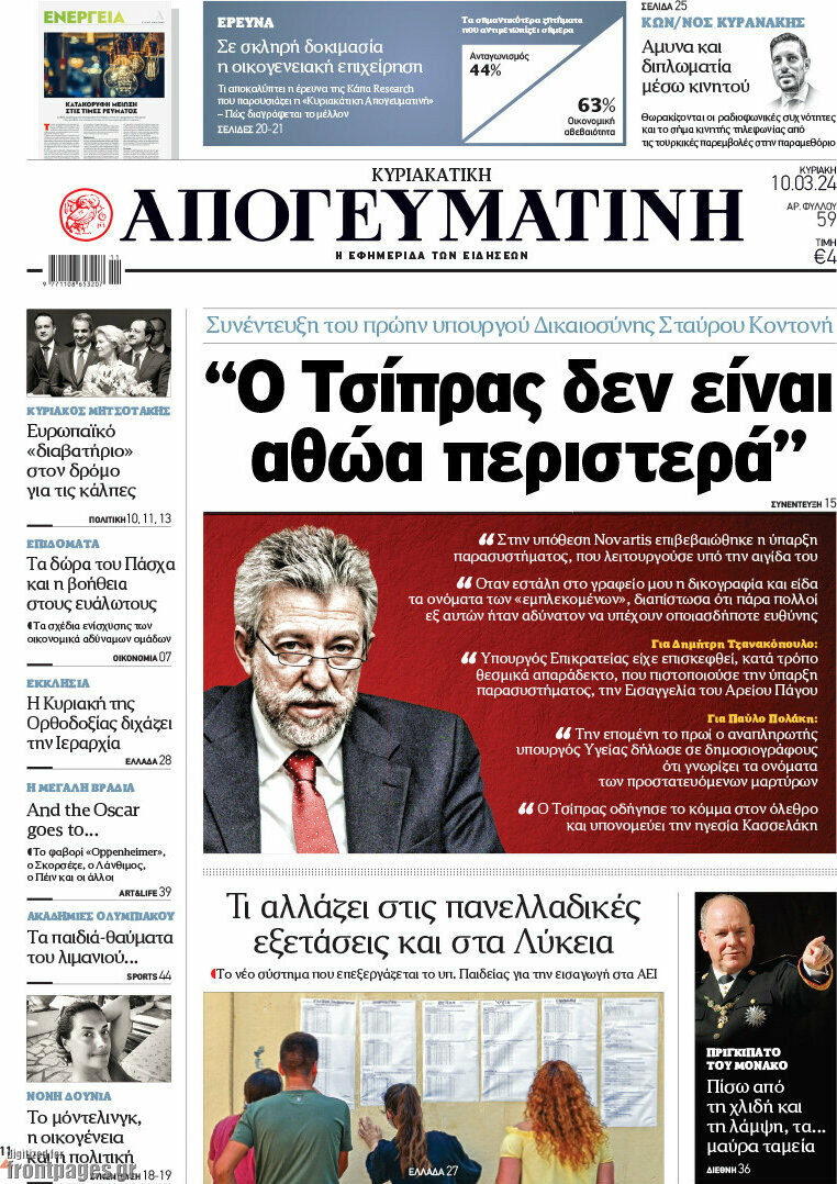 Απογευματινή