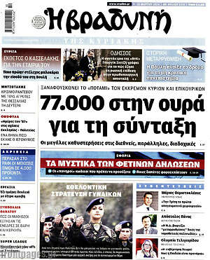 Βραδυνή - 77.000 στην ουρά για τη σύνταξη