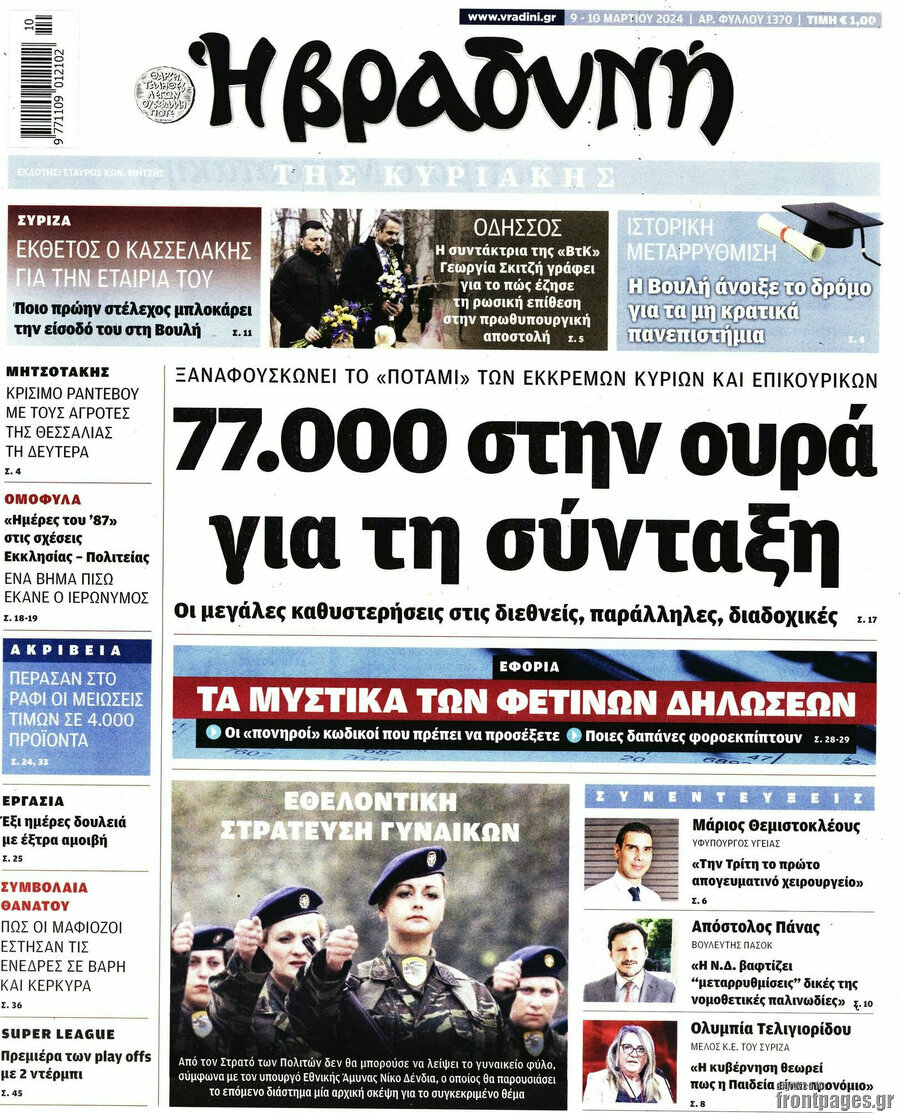 Βραδυνή