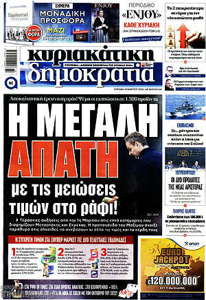 Πρωτοσέλιδο εφημερίδας Δημοκρατία - protoselida