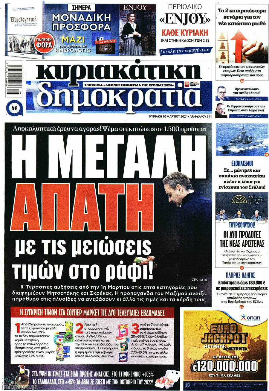 Δημοκρατία
