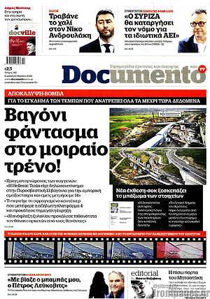 Documento - Βαγόνι φάντασμα στο μοιραίο τρένο!