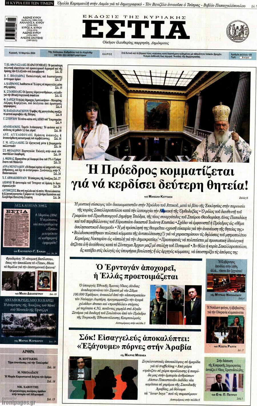 Εστία