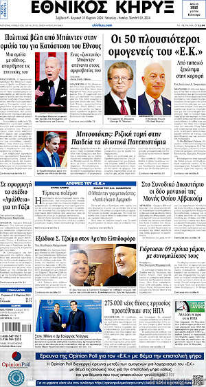 Πρωτοσέλιδο Εθνικός Κήρυξ