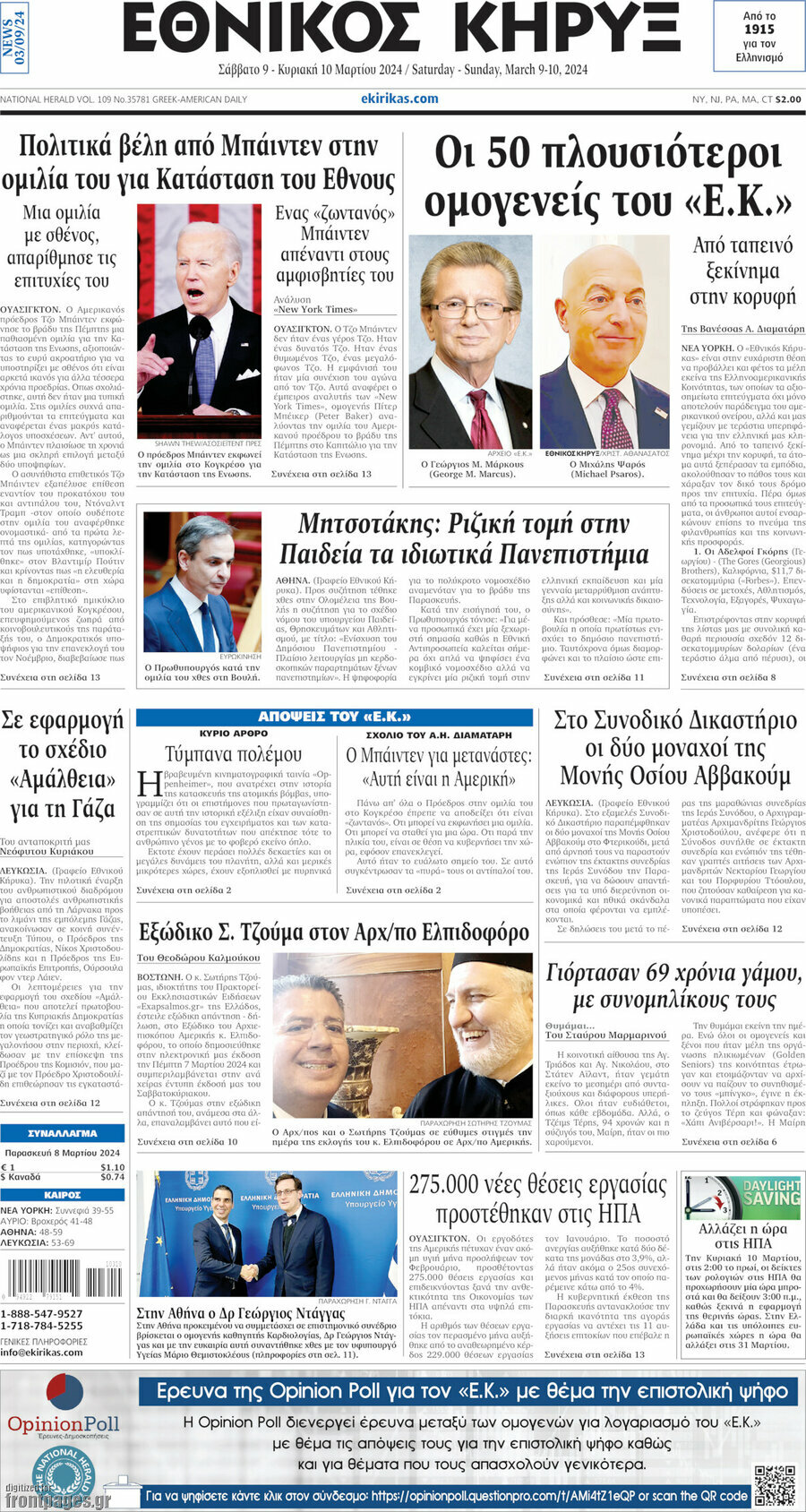 Εθνικός Κήρυξ