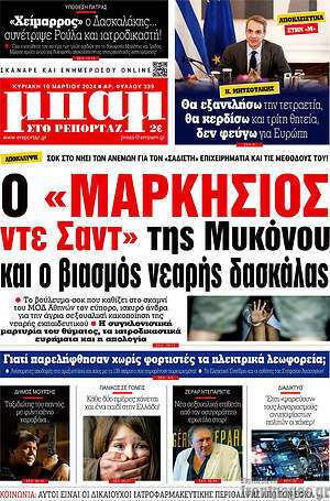 Πρωτοσέλιδο εφημερίδας Μπαμ - protoselida