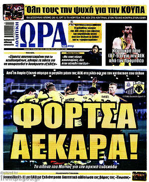 Πρωτοσέλιδο εφημερίδας Η Ώρα των Σπορ - protoselida