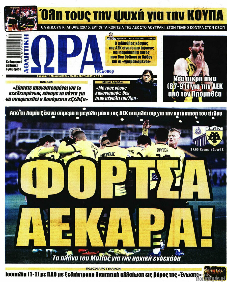 Η Ώρα των Σπορ