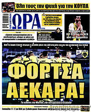 /Η Ώρα των Σπορ