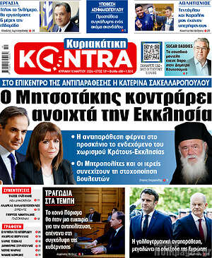 Kontra News - Ο Μητσοτάκης κοντράρει ανοιχτά την Εκκλησία