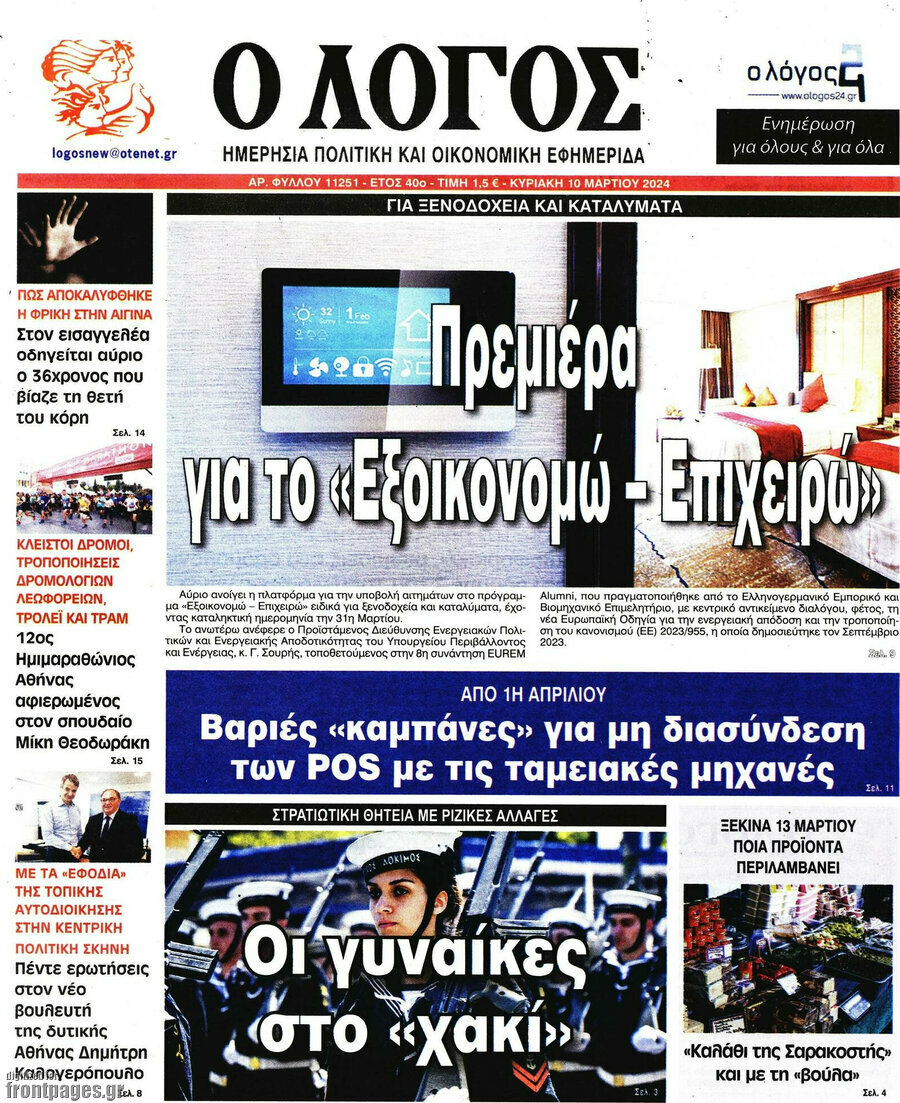 Ο Λόγος