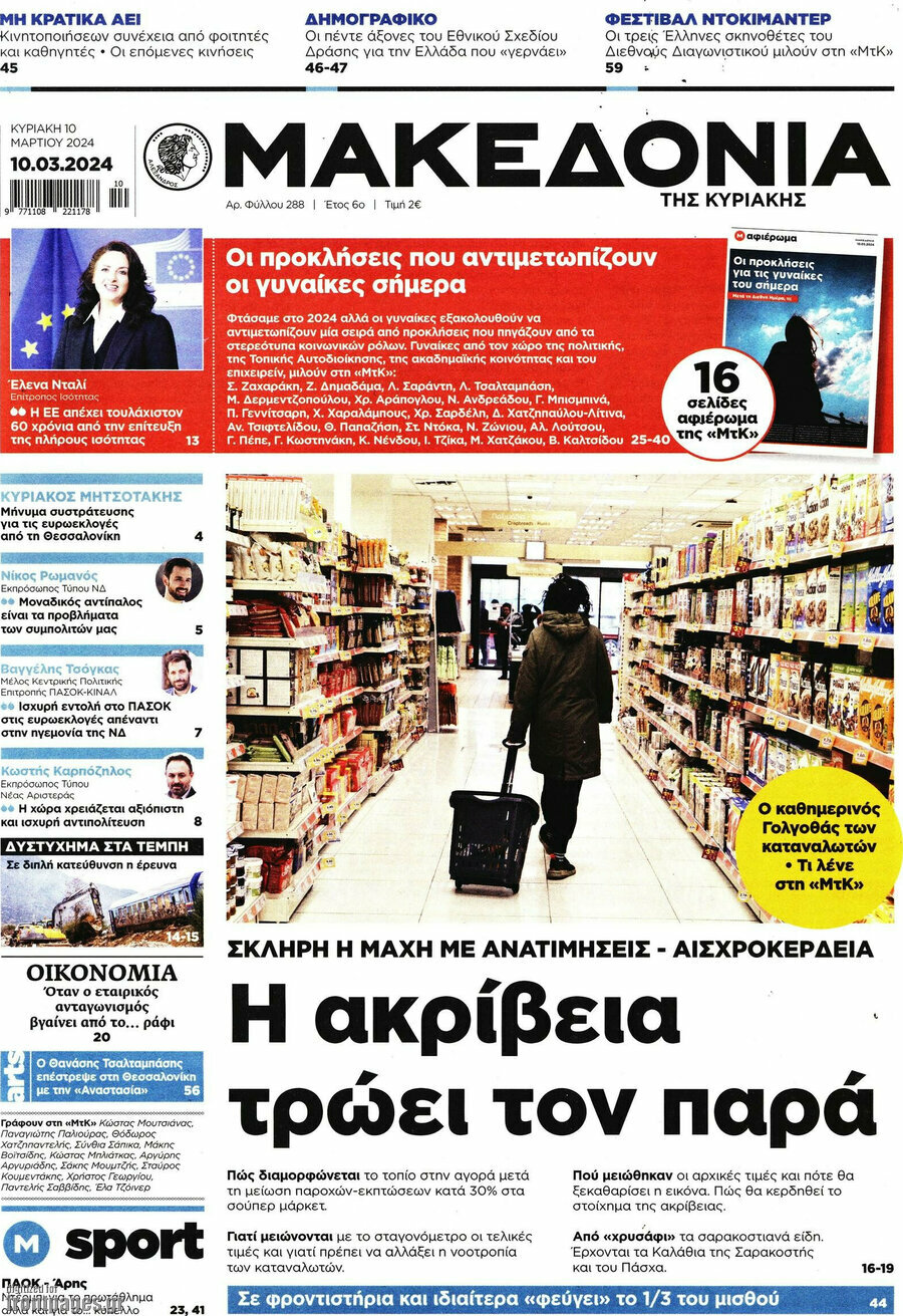 Μακεδονία