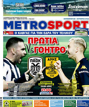 Πρωτοσέλιδο εφημερίδας MetroSport - protoselida