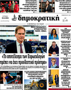 Πρωτοσέλιδο Δημοκρατική Ρόδου