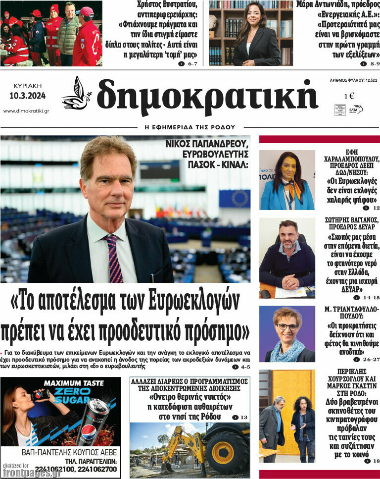 Δημοκρατική Ρόδου