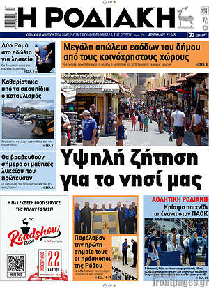 Πρωτοσέλιδο Η Ροδιακή