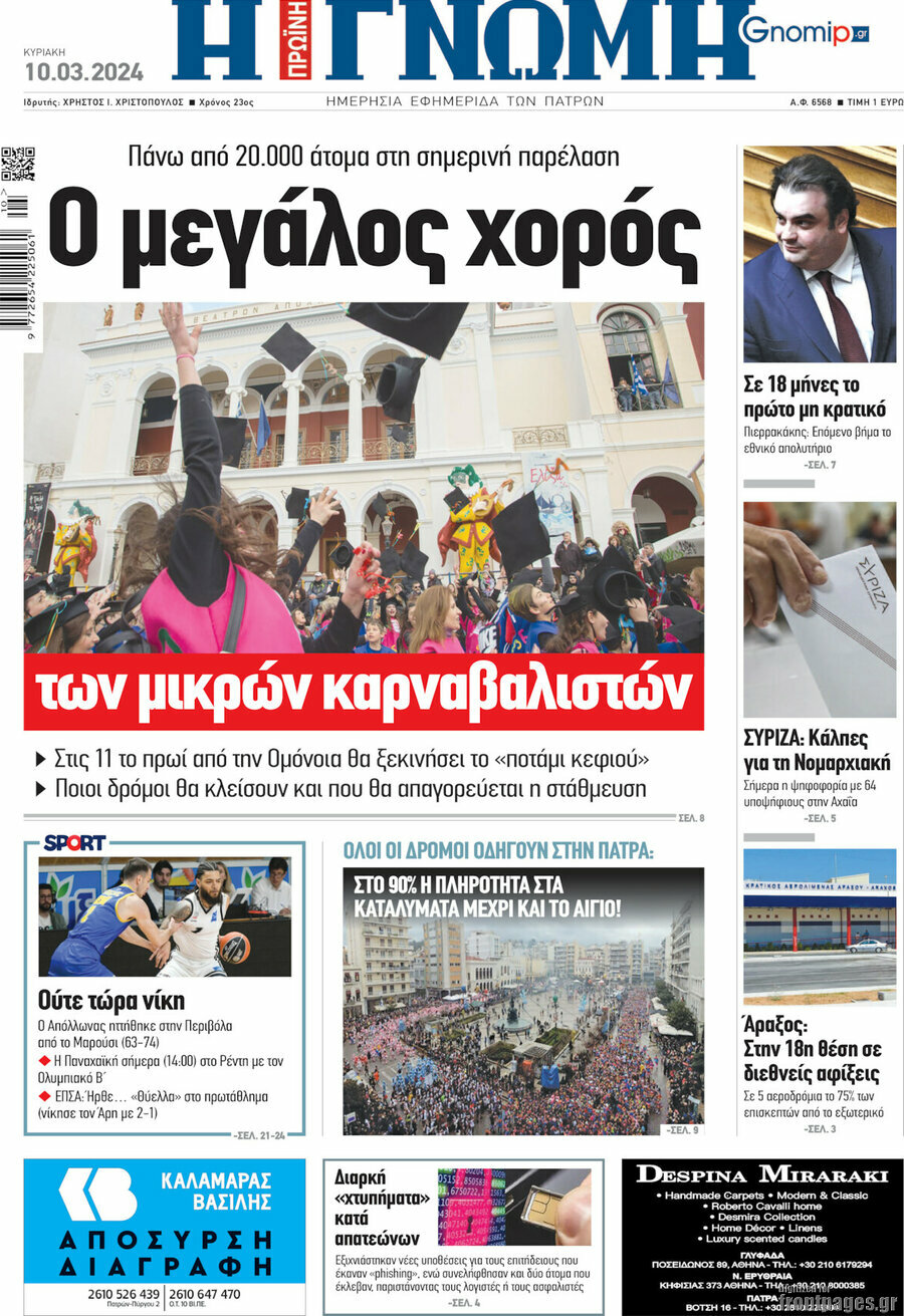 Η Γνώμη