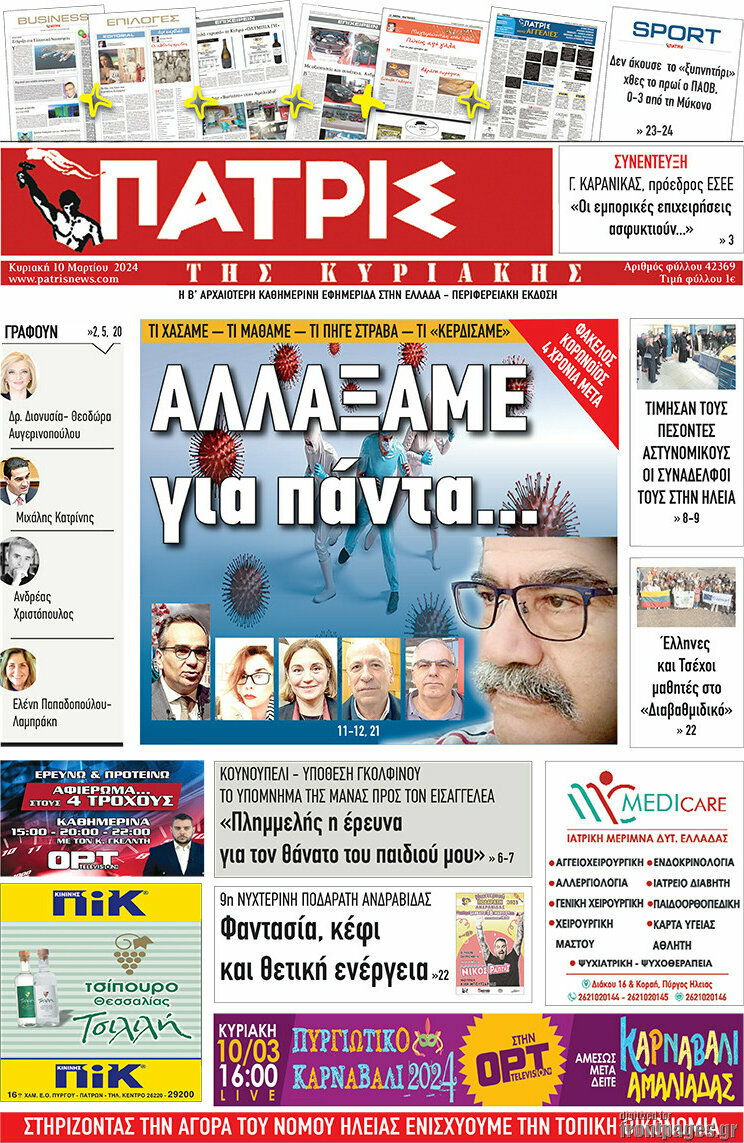 Πατρίς