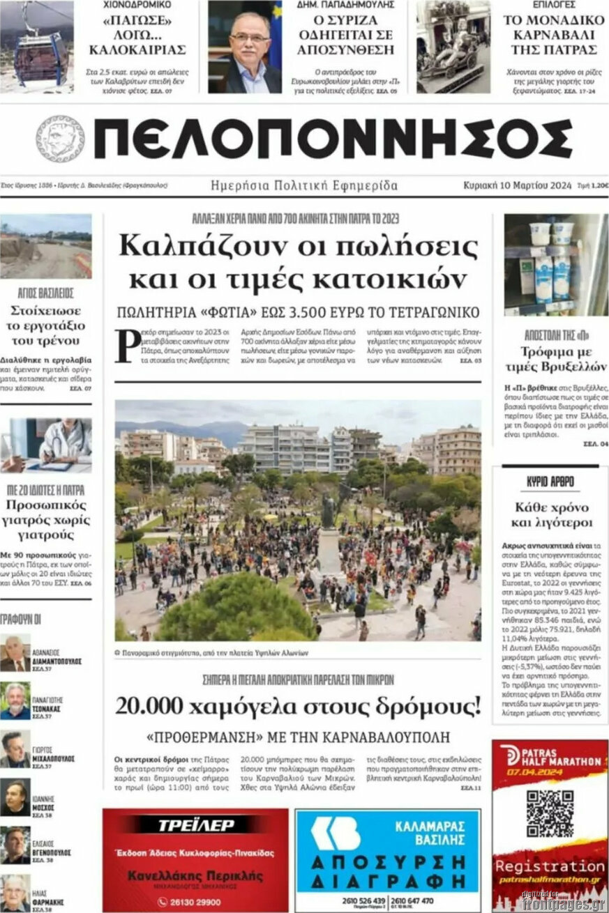 Πελοπόννησος