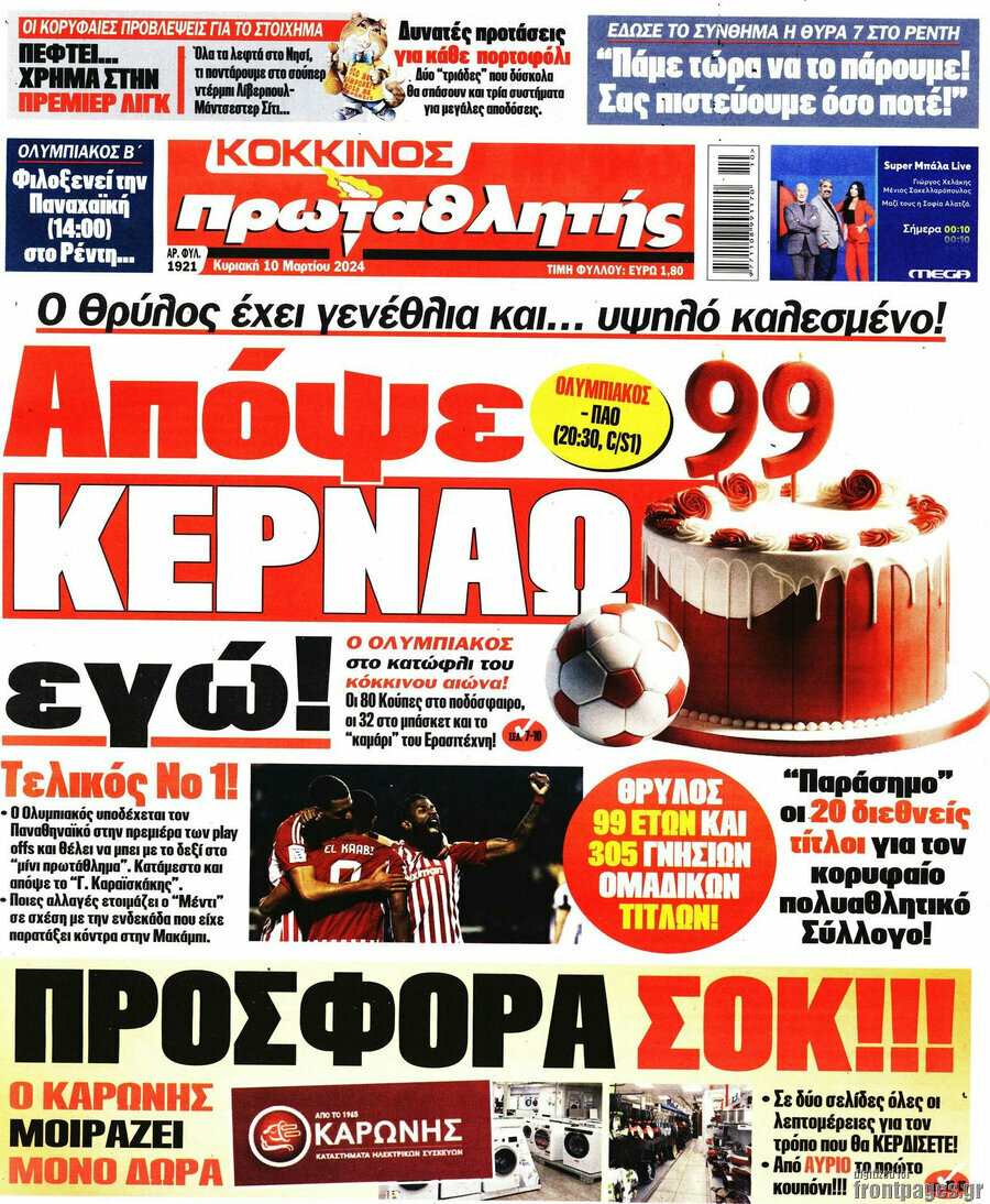 Πρωταθλητής