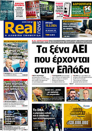 Real News - Τα ξένα ΑΕΙ που έρχονται στην Ελλάδα
