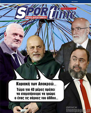 Πρωτοσέλιδο εφημερίδας SporTime - protoselida