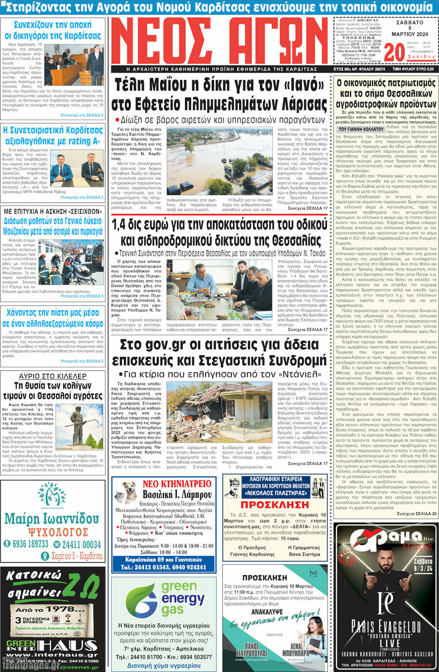 Νέος Αγών