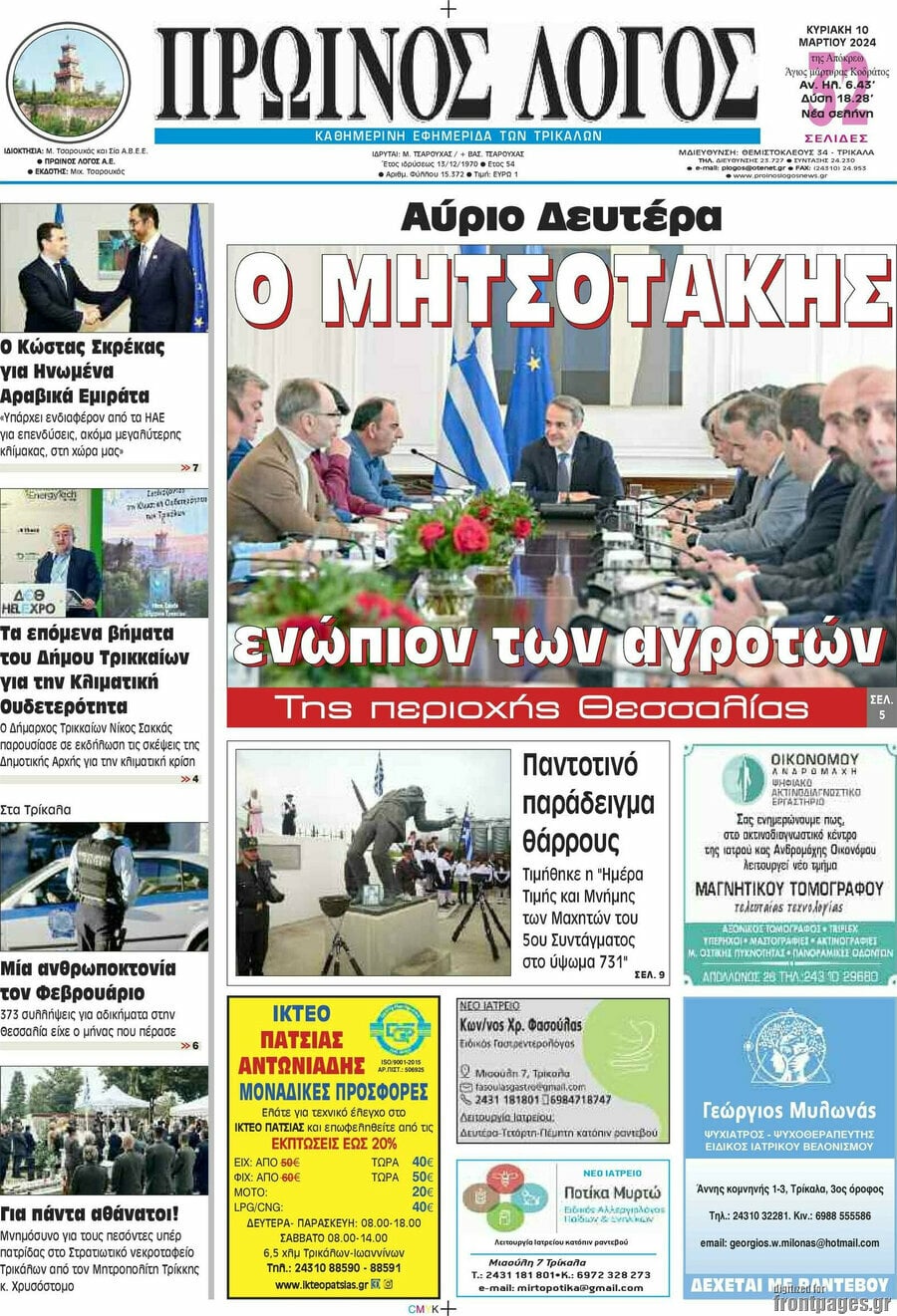 Πρωινός Λόγος