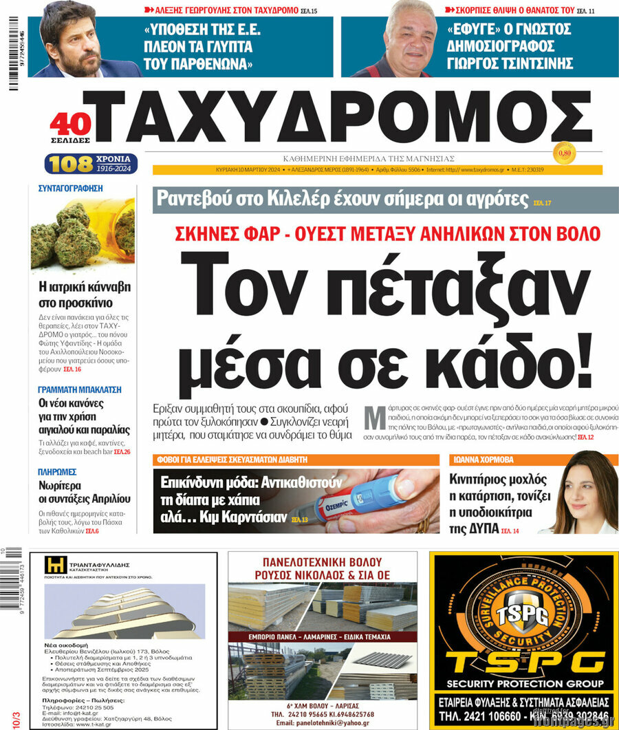 Ταχυδρόμος