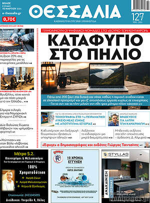 Πρωτοσέλιδο Θεσσαλία
