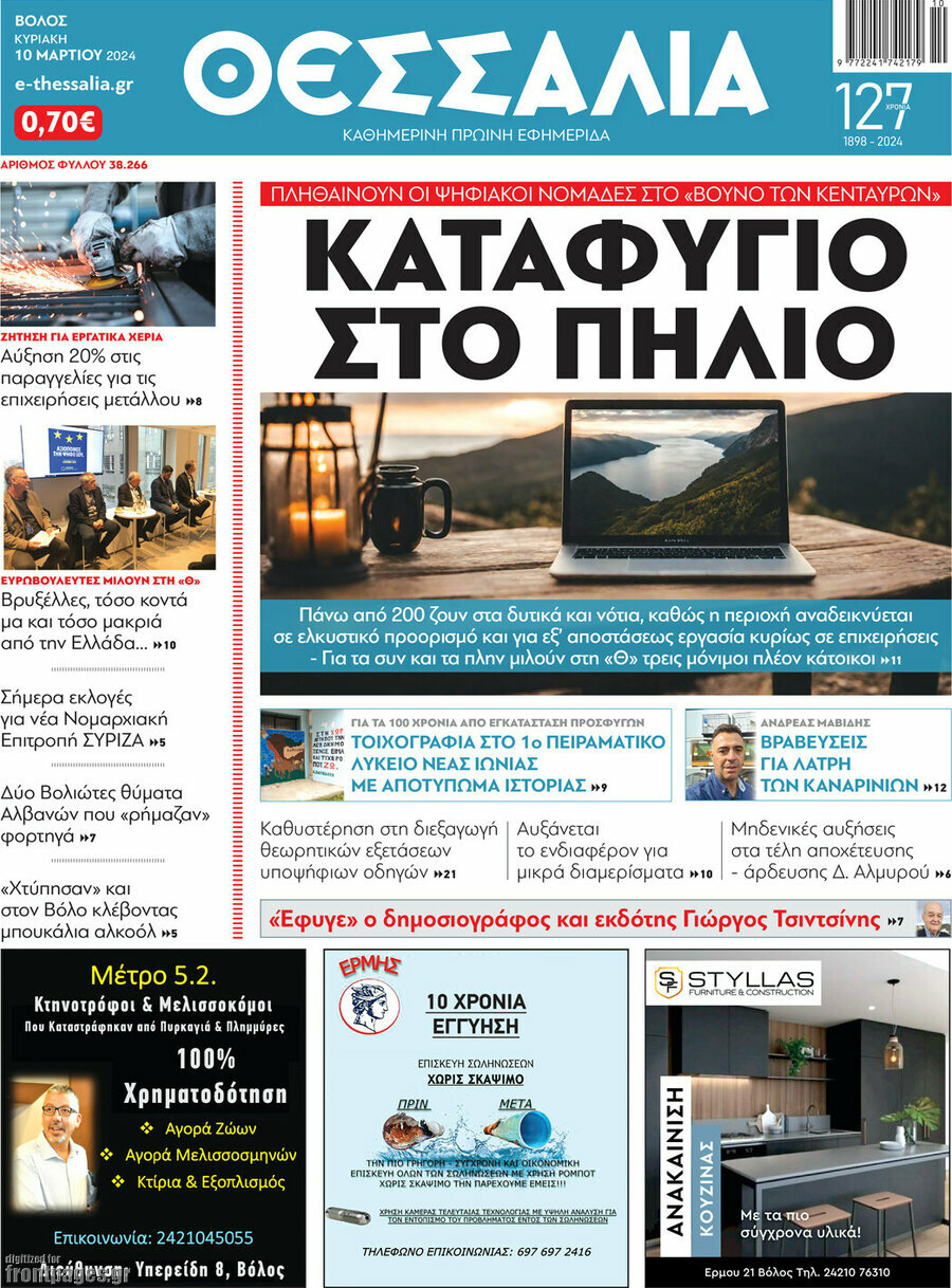 Θεσσαλία