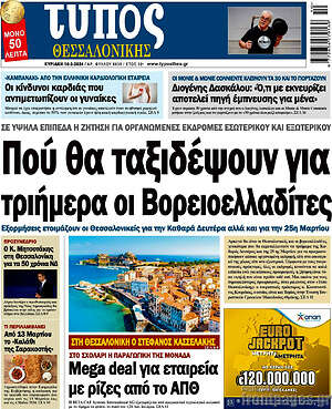 Εφημερίδα Τύπος Θεσσαλονίκης