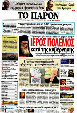 Πρωτοσέλιδο εφημερίδας Το Παρόν - protoselida