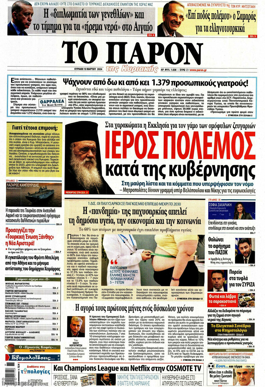 Το Παρόν