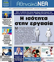 /Αθηναϊκά Νέα