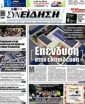 Πρωτοσέλιδο Συνείδηση