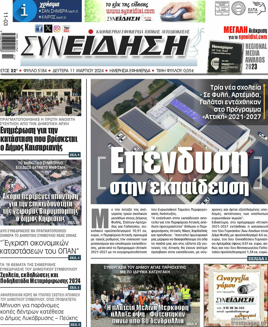 Συνείδηση