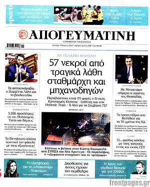 Απογευματινή: 57 νεκροί από τραγικά λάθη σταθμάρχη και μηχανοδήγων