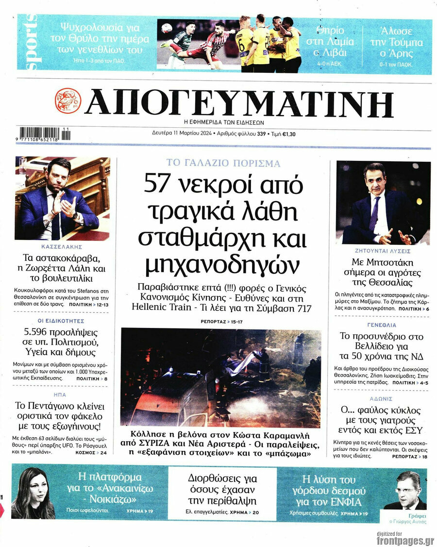 Απογευματινή