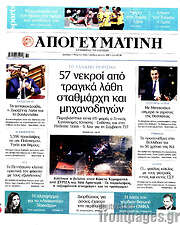 /Απογευματινή