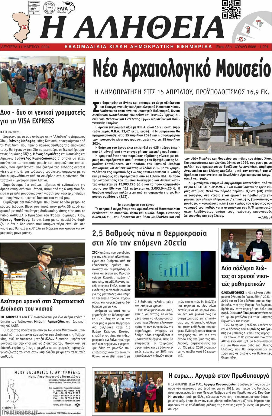 Η Αλήθεια