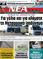 /Νέα της Λέσβου