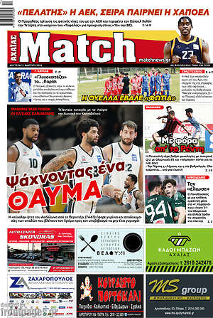 Πρωτοσέλιδο εφημερίδας Match Αχαΐας - protoselida